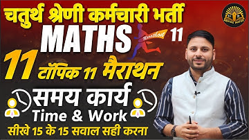 Time and Work Marathon | 11 Topics Maths Series | 4th Grade Exam 2025 | By Jaideep Sir