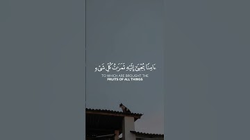القارئ سعود الشريم _ وقالوا إن نتبع الهدى معك من سورة القصص