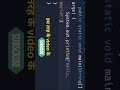 Java Hello World Program Explained in 30 Seconds! 🔥 | Java for Beginners #shorts