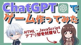 【完全初心者に解説！】ChatGPT時代のアプリ開発を体験してみた【Webアプリ作成】