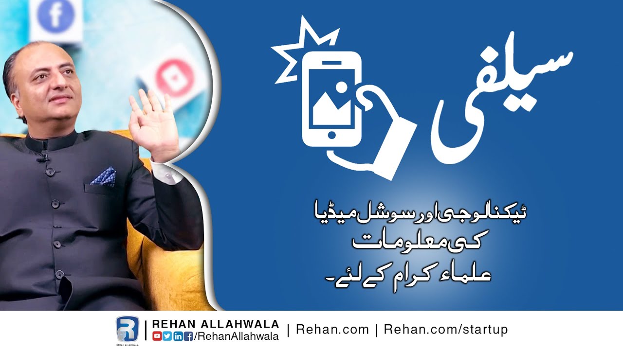 Thumbnail for Selfie | Technology & Social Media Orientation For Religious Scholars | Rehan Allahwala