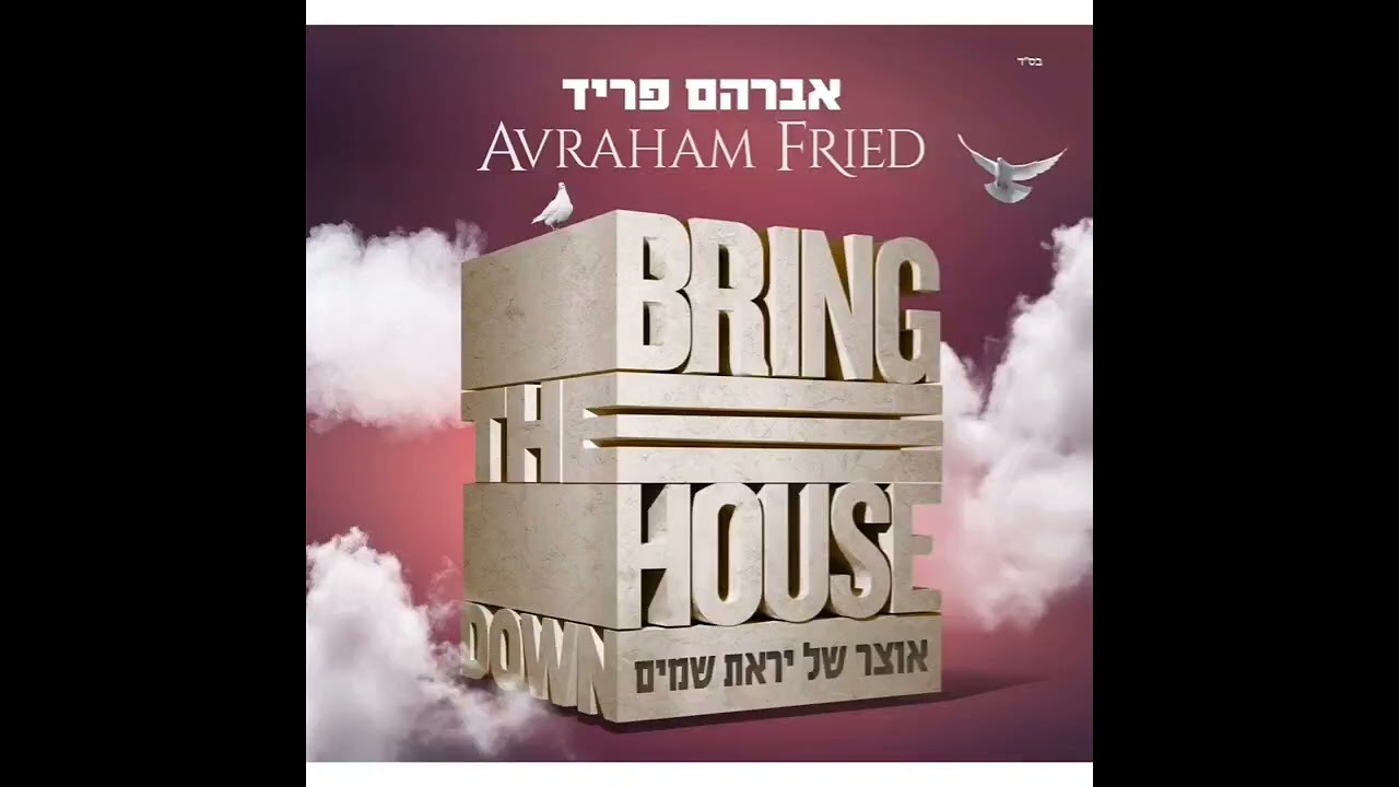 Avraham Fried - Otzar Shel Yiras Shomayim (acapella)