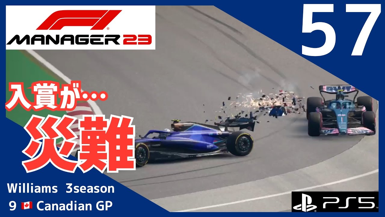 57【F1 MANAGER 23】2025-9 カナダGP☆入賞圏内だったのに、まさかの