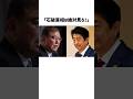 「石破首相は絶対見ろ!」安倍晋三による東北復興支援に関する雑学#shorts #雑学 #トリビア #石破茂 #安倍晋三