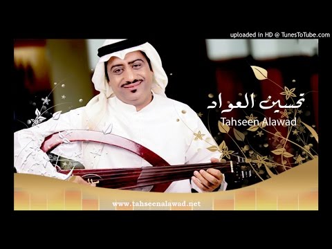 تحسين العواد موال نازل ياقطار الشوق خشابة