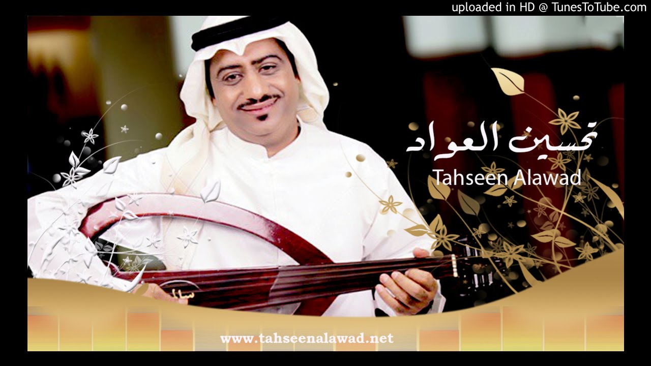 تحسين العواد  موال + نازل ياقطار الشوق خشابة