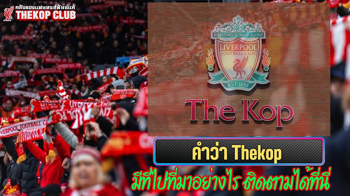 คำว่า Thekop มีที่ไปที่มาอย่างไรติดตามคำตอบได้ที่นี่