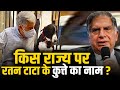 Ratan Tata reveals the reason of naming a dog as Goa