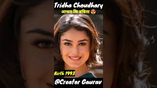 Tridha Choudhary Transformation Video 1993-2023 Gaurav