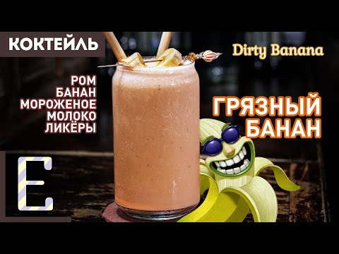 Video: Koktel Od Banane S Pistacijama