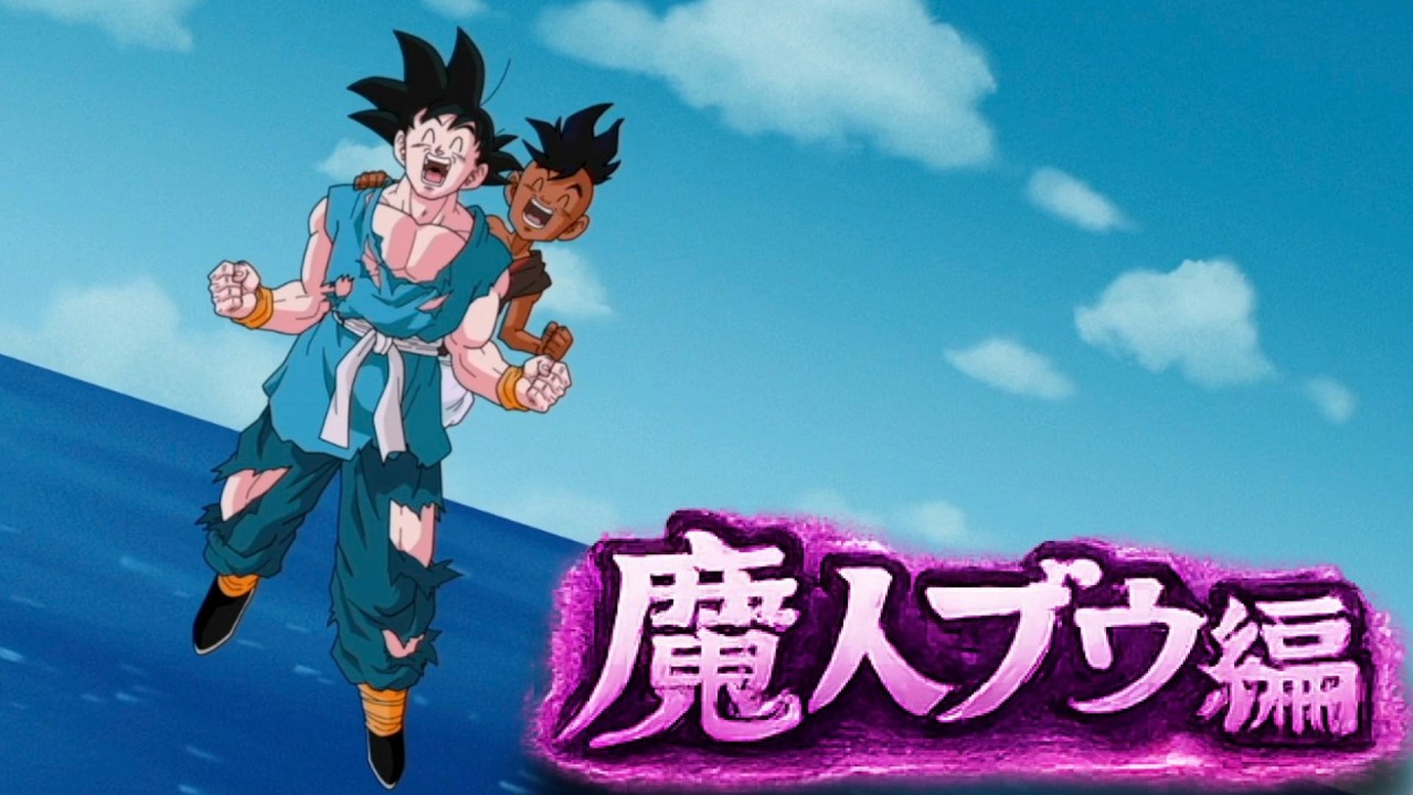 ドラゴンボール時系列#5｜悟空の夢は超でっけえ｜魔人ブウ編｜ドッカンバトル演出【DOKKAN BATTLE、DRAGON BALL、12周年、11周年、ベジット、超サイヤ人3、ベジータ】