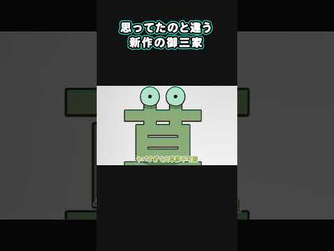 全部間違ってるポ●モン御三家【アニメコント】 #パラ高