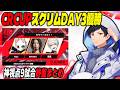 【神視点】CRCUPスクリムDAY3 終盤9試合まとめ【APEX】
