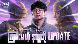 🔴Live Now-Naruto Update မှာ Solo vs Squadဆော့ပြမယ် 🫡