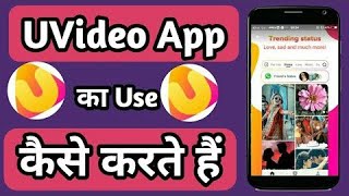 UVideo App कैसे चलाये || Uvideo App Kaise Use Kare || How to use Uvideo App Step By Step In Hindi screenshot 1