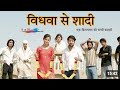Hakku singarya new video. Vedwa se shaadii. #newvideo #mewati#funny