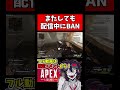 またしても配信中にBAN【バリスタ切り抜き】【APEX】