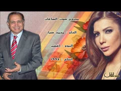 من اشعار عماد حسن مجروح صوت الساعات غناء اصاله
