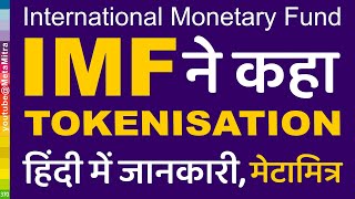 IMF Tokenization Explained in Hindi हिंदी में जानकारी |  RWA Tokenization hindi me @metamitra Information