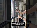 불안한 고층 #외창청소 해결해 준 #창문청소 혁명템
