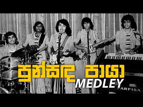 Gypsies - Punsanda Paya (පුන්සඳ පායා) Medley