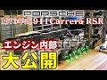 【1973年式 911Carrera RSR】エンジン分解完結！内部はやはりすごかった…