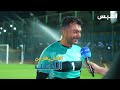 بسن الأربعين.. الفنان عبدالله بهمن يلهم اللاعبين بمشاركته في الدوري الكويتي