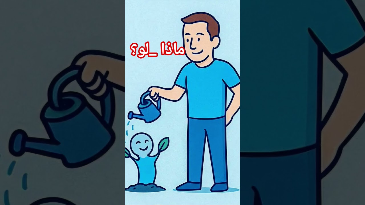 ماذا لو زرعنا مرة وقطفنا كل يوم؟؟؟ #ماذا_لو #shorts #تفكير