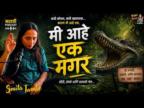 Smita Tambe Podcast | Bhargavi Chirmule | Marathi Podcast #smitatambe #actor #actress #stories