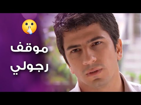 فضح اخوه وعمايله قدام الجارة وطلب منها تسامحه قسمة حب