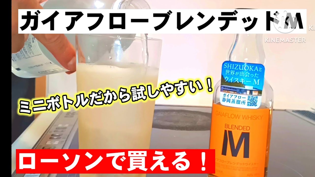 自宅ハイボール研究所#260】全国のローソンでミニボトルが販売開始