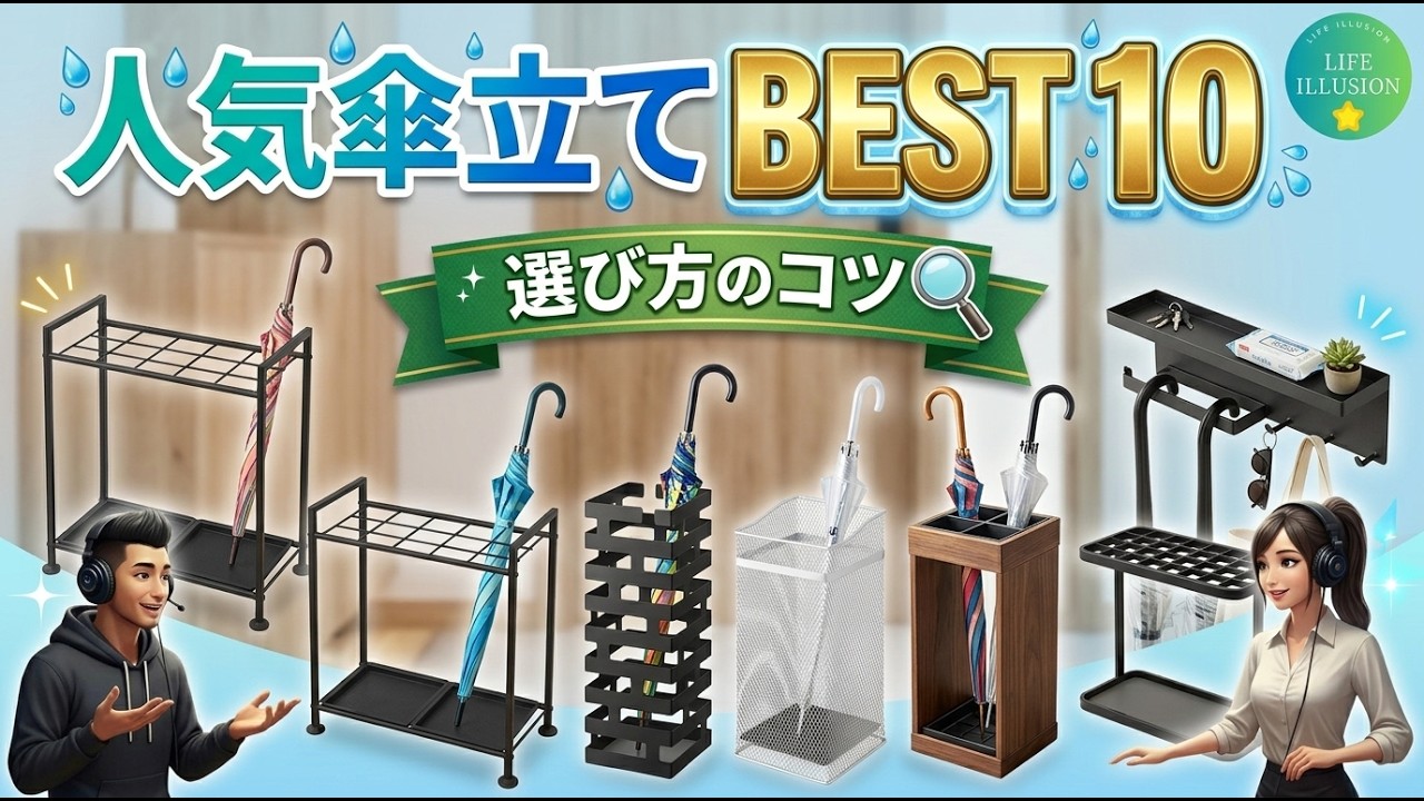 2026年最新】もう玄関で迷わない！おしゃれで実用的な傘立ておすすめ