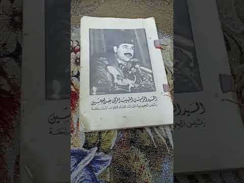 كتاب تاريخ عام 1994 صدام حسين العراق