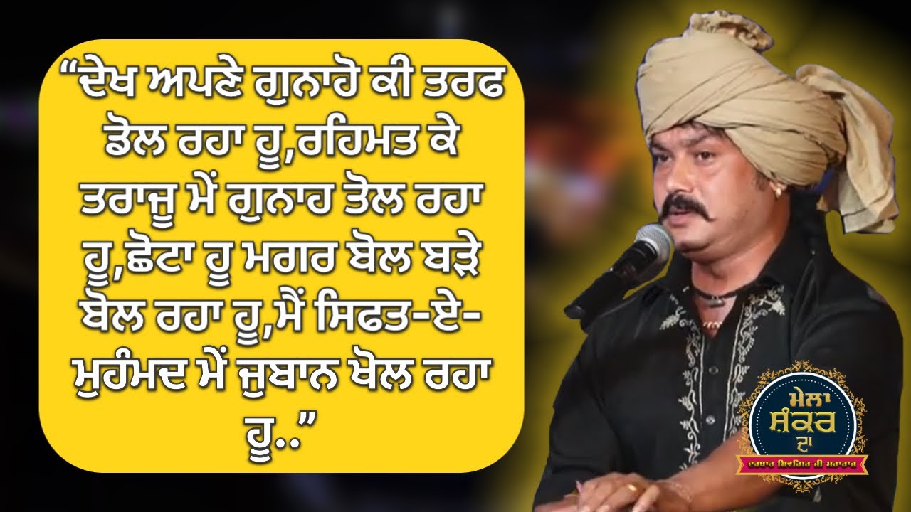 Parvez Alam | MAIN DARE MUSTAFA KA MANGTA HU | MELA SHANKAR DA 2025 | DARBAR SHIVGIR JI MAHARAJ |