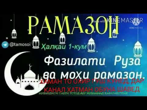 Такими мохи шарифи рамазон 2024 москва