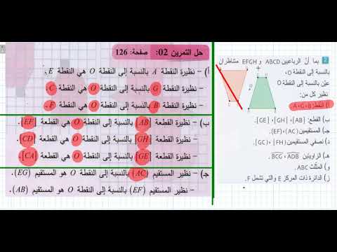 حل التمرين 1 و2 و3 و4 و5 و6 صفحة 126 السنة الثانية متوسط رياضيات التناظر المركزي 
