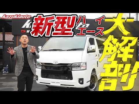 Emergency Video] New Hiace What's the unexpected