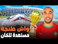 واش مدينة طنجة مستعدة لكأس إفريقيا الإستعدادات الأخيرة قبل إنطلاقة الكان 2025 بالمغرب 