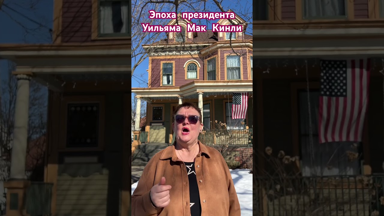 When McKinley Was President – 1898.#shorts #svetlana101 # History #home #president