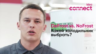 DeFrost vs. NoFrost. Выбираем холодильник
