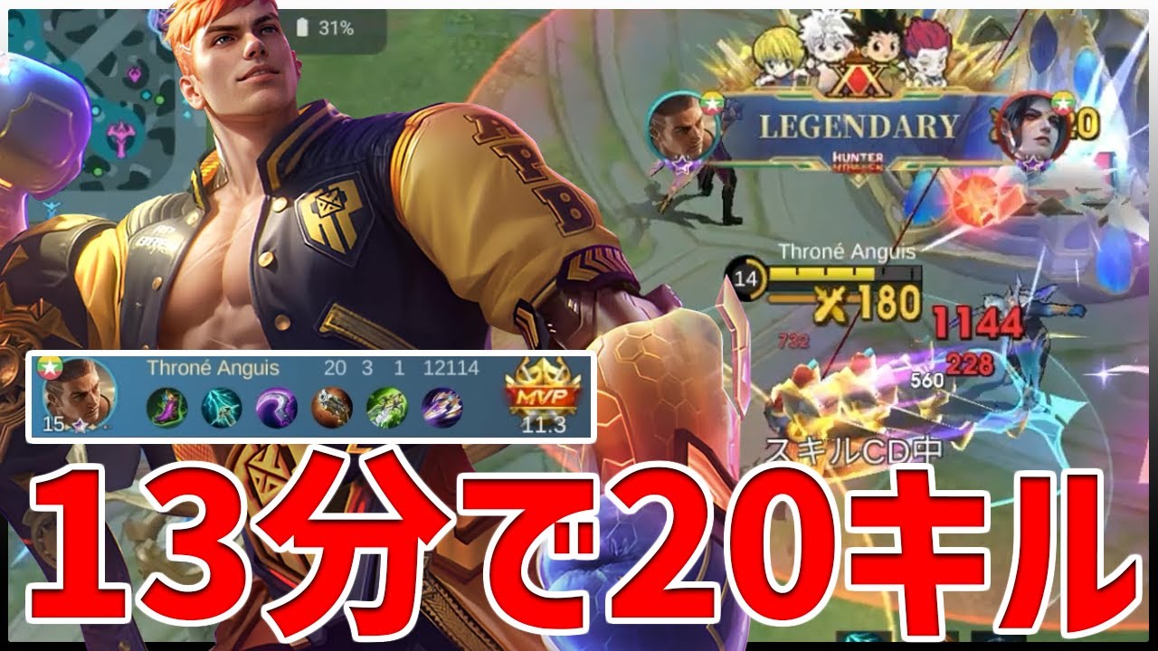 【モバレ】13分で20キル!! 近づいた敵全員ワンコンしていくフル火力刃パキート【モバイルレジェンド/MobileLegend】【Cyneric】