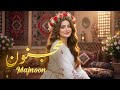 Awesome Song Majnoon آهنگ شگفت انگیز جدید مجنون 