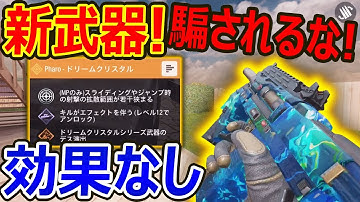 【CoD:MOBILE】新武器SMGに騙されるな!!『特殊効果がほぼ意味がないのが発覚。。』【CoDモバイル:実況者ジャンヌ】