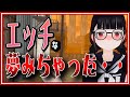 えちえちドリーム