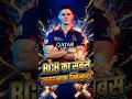 Jecob bethal RCB #shorts #ytshorts #trending #shortsfeed