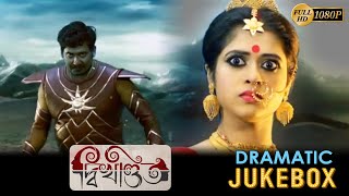 Dwikhondito | দ্বিখণ্ডিত | Dramatic Jukebox | Saswata | Soumitra | Saayoni | Echo Bengali  Movies