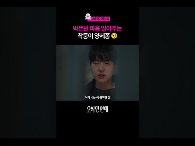 양세종 따뜻함에 종며든다..???? #오싹한연애