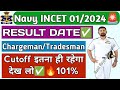 Indian Navy INCET 01/2023 Result Out Date✅ | Indian Navy Tradesman Mate result & cutoff 2024