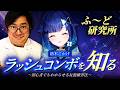 【ふ～ど研究所】純粋なゲーム力でマスターまで昇格した紡木こかげさんに、とうとうラッシュコンボを教えるふ～ど【ふ～ど/スト6】