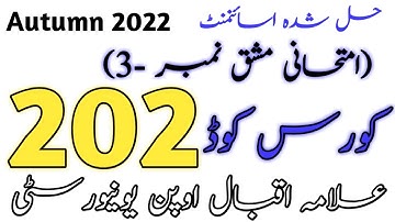 AIOU Code 202 Solved Assignment No.3 Semester Autumn 2022 || Subject Pakistan Studies